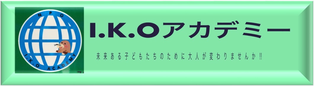 ロゴ＿NPO法人I.K.O市原アカデミー - コピー3